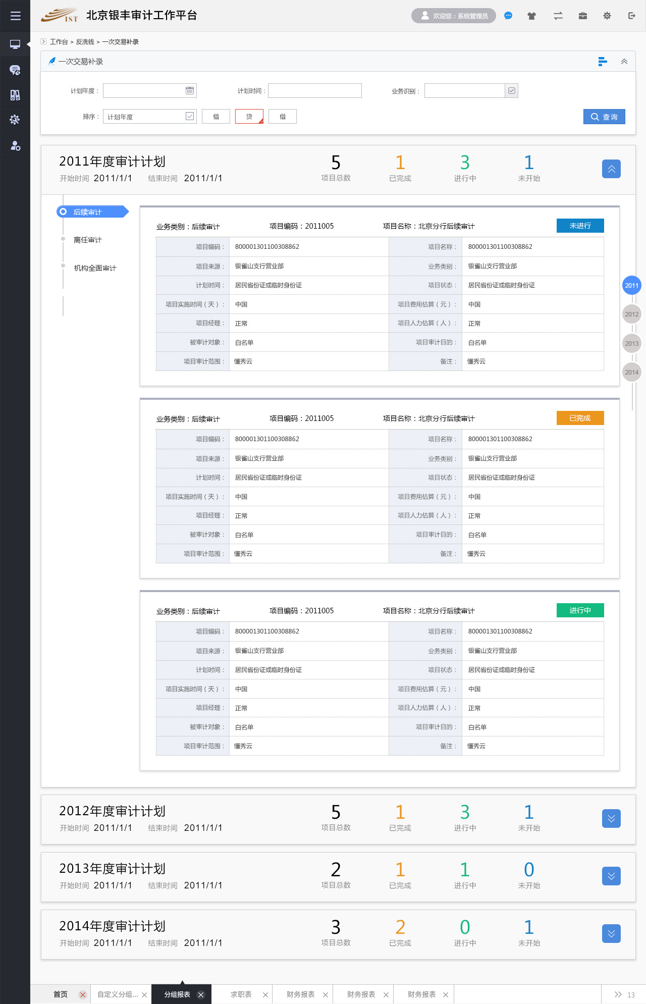 銀豐新融審計(jì)監(jiān)控管理平臺(tái)銀豐審計(jì)反洗錢平臺(tái)設(shè)計(jì)