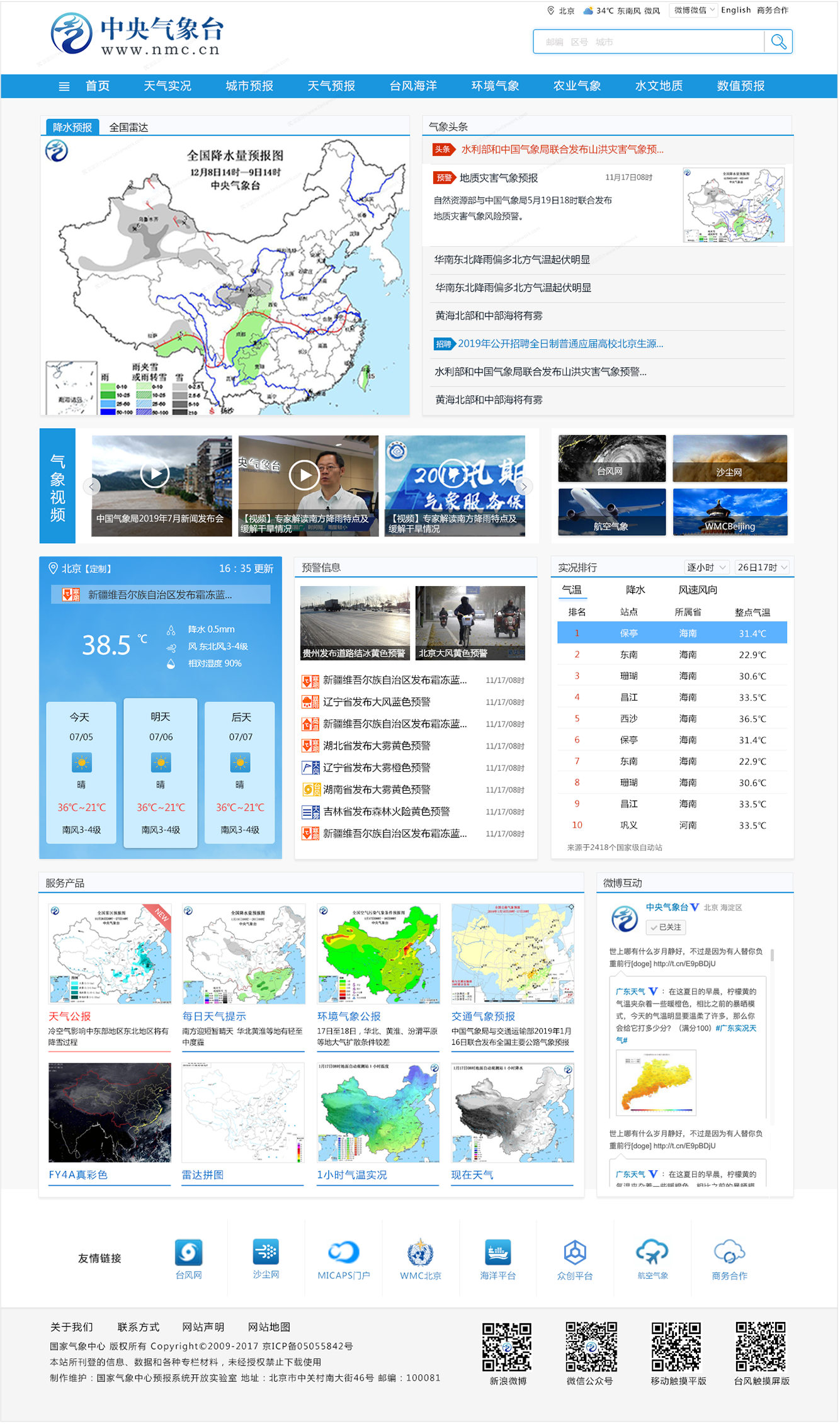 中央氣象臺系統(tǒng)交互優(yōu)化和界面設計