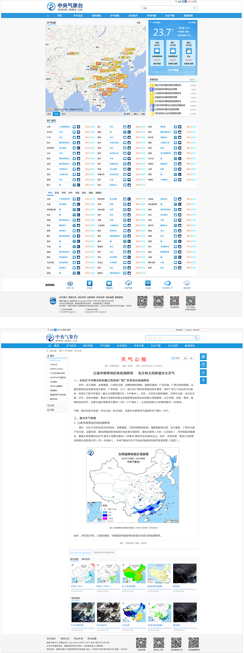 中央氣象臺系統(tǒng)交互優(yōu)化和界面設計