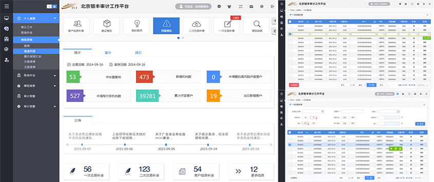 2代審計(jì)監(jiān)控系統(tǒng) BS界面設(shè)計(jì)