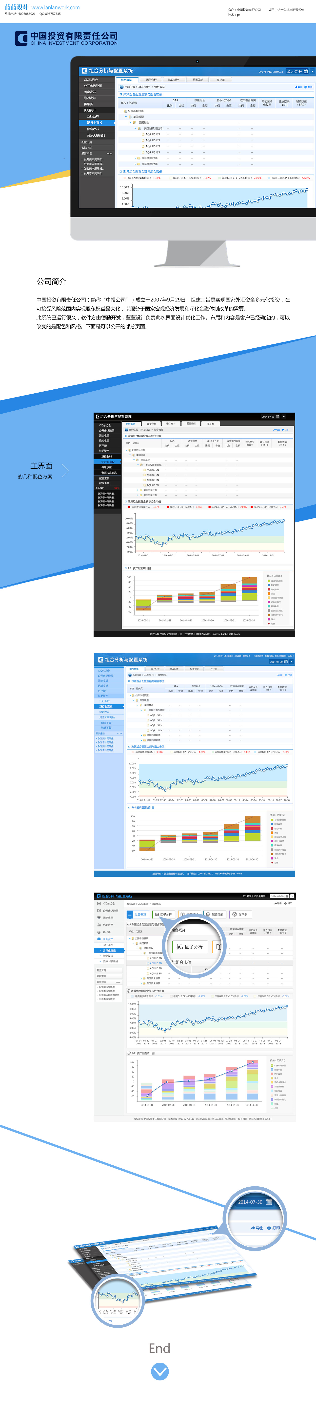 中國(guó)投資有限公司-組合分析與配置系統(tǒng)界面設(shè)計(jì)
