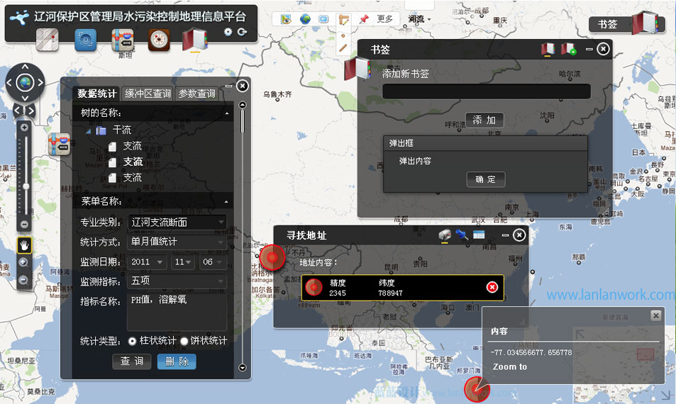 遼河保護(hù)區(qū)管理局水污染控制地理信息平臺(tái)界面設(shè)計(jì)