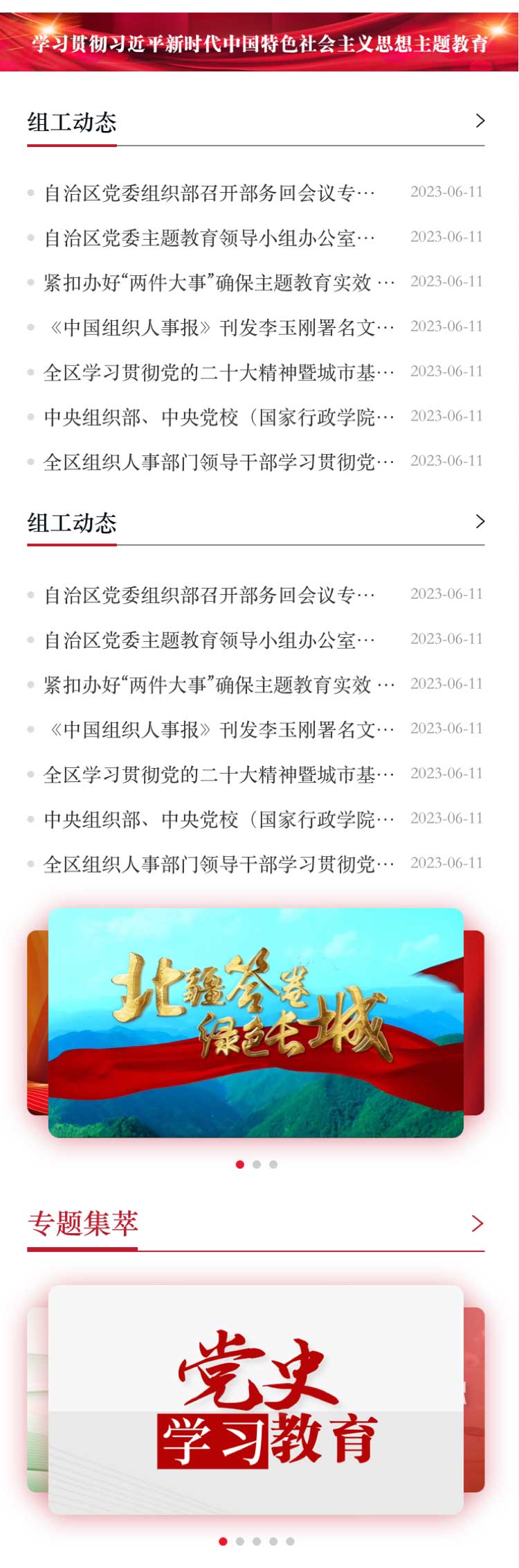 北疆先鋒網(wǎng)APP首頁第二屏